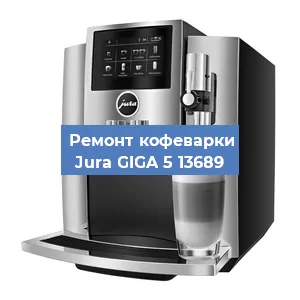 Чистка кофемашины Jura GIGA 5 13689 от кофейных масел в Перми